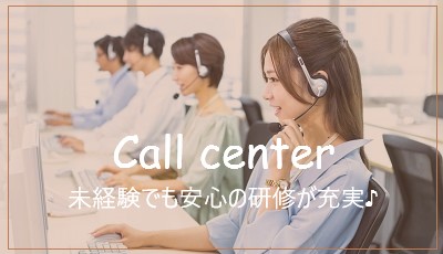 RIZAP派遣で働くコールセンター／受電による注文受付／仙台駅