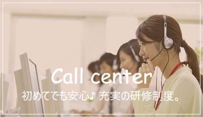 RIZAP派遣で働くコールセンター／受電による問い合わせ対応／神谷町駅