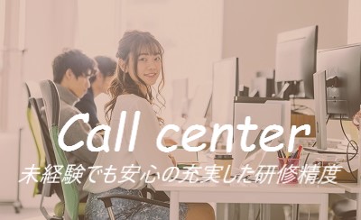 RIZAP派遣で働くコールセンター／受電による問い合わせ対応／三田駅
