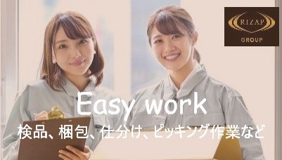 RIZAP派遣で働く工場作業スタッフ（加工）／東岩槻駅
