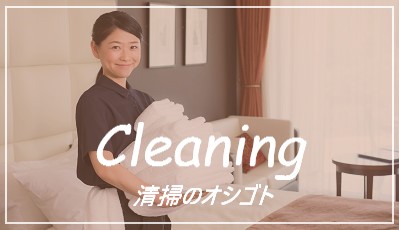 RIZAP派遣で働く清掃スタッフ／大門駅